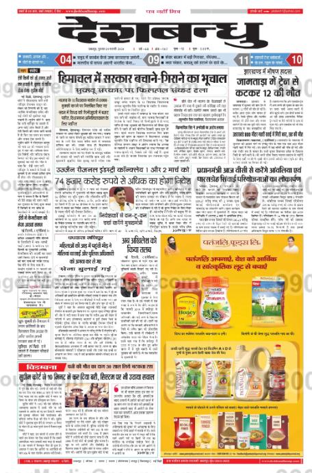 patanjali foods advertising in deshbandhu hindi newspaper