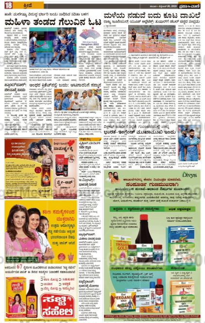 peedanil prajavani kannada newspaper advertising