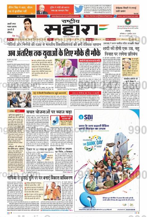 sbi-advertising-in-rastriya-sahara-hindi-newspaper - Ginger Media Group sbi advertising in rastriya sahara hindi newspaper