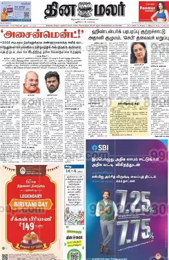 sbi dinamalar tamil advertising