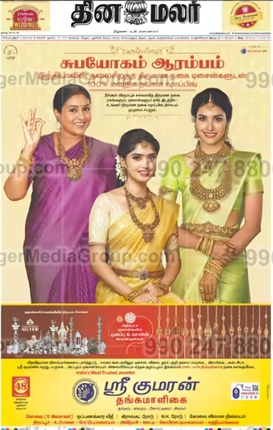 sree kumaran dinamalr tamil newspaper advertising