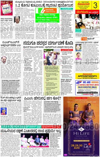 the lalit vijayavani kannada newspaper advertisitng