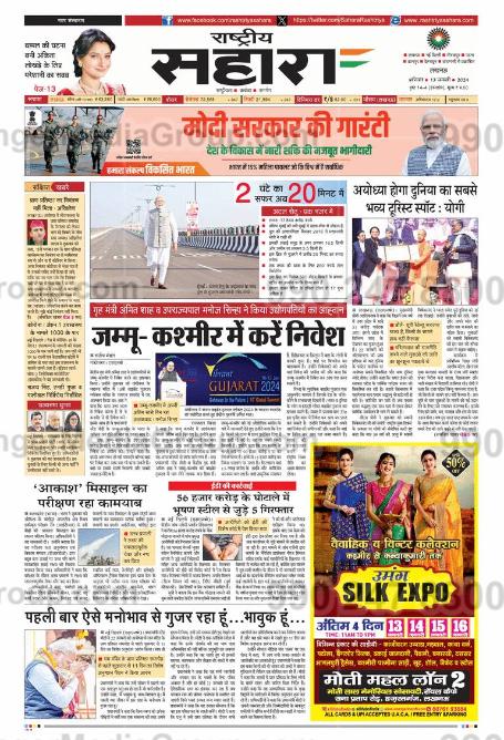umang-silk-expo-advertising-in-rastriya-sahara-newspaper - Ginger Media Group umang silk expo advertising in rastriya sahara newspaper