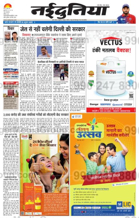 vicco advertising in nai dunia hindi newspaper