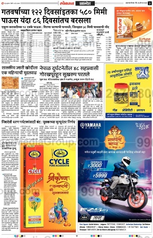 yamaha racing lokmat marathi newsppaper advertising