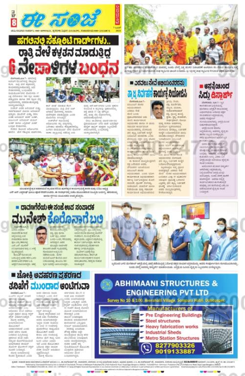 abhimaani structures and engineering pvt ltd advertising ee sanjae kannada newspaper 4