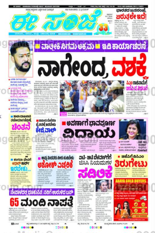 abaya gold buyers advertising ee sanjae kannada newspaper 4 1