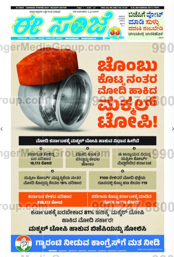 advertising ee sanjae kannada newspaper 5