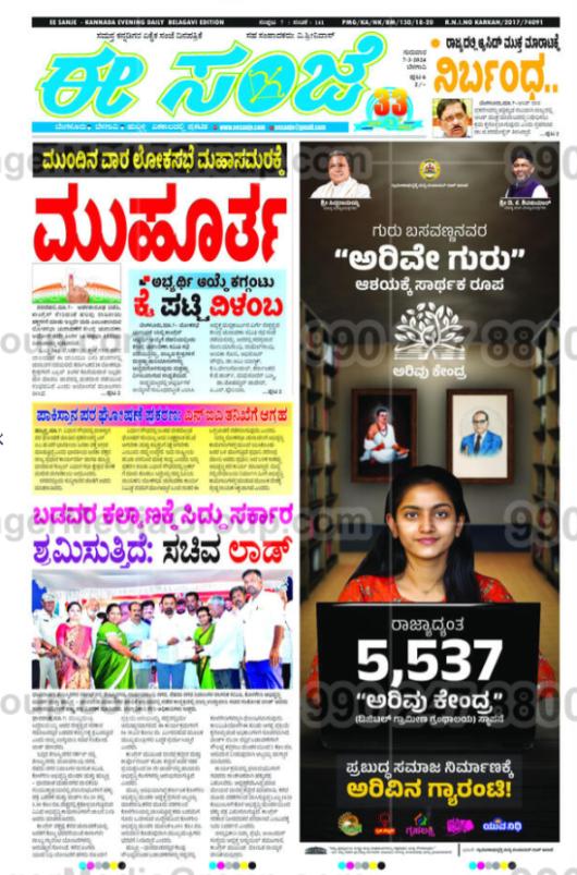 advertising ee sanjae kannada newspaper 9