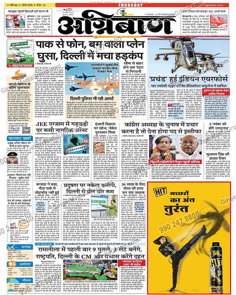 hit advertising in agniban indore hindi newspaper 1