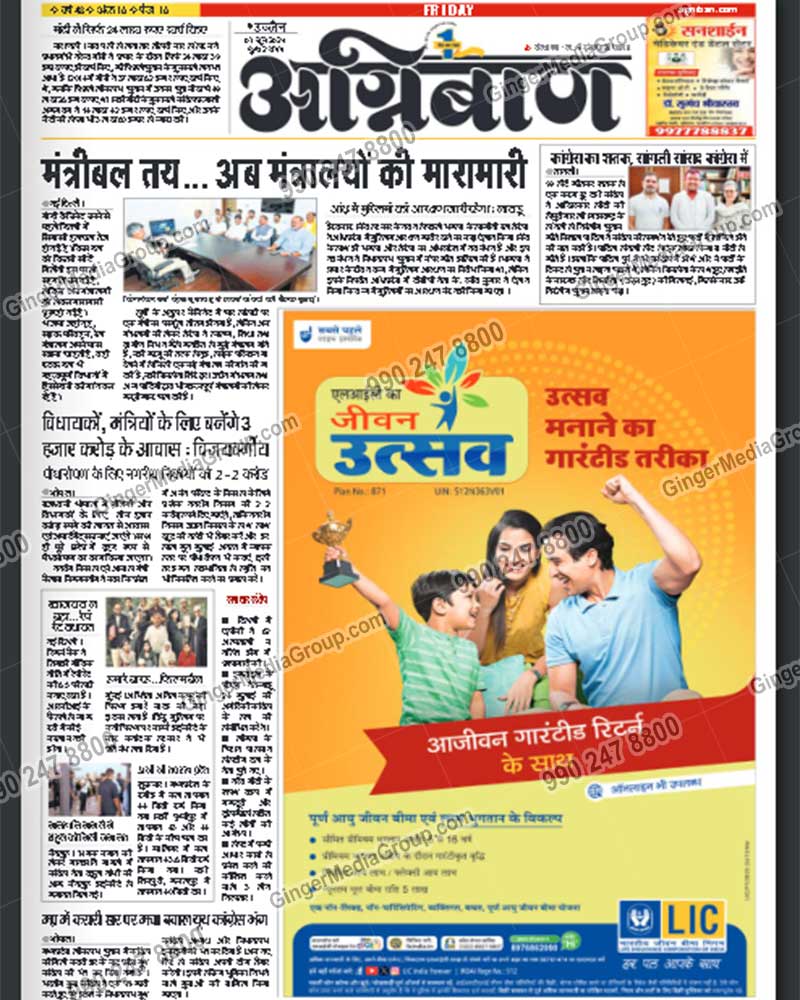 lic advertising in agniban indore hindi newspaper 2