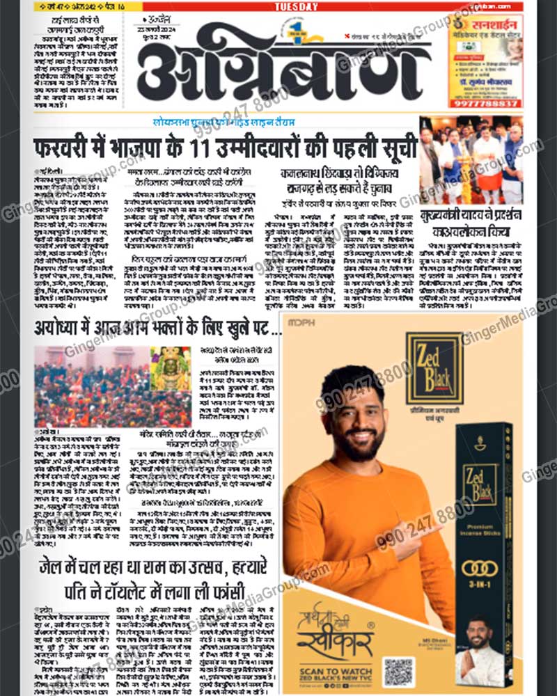 zed black advertising in agniban indore hindi newspaper 4