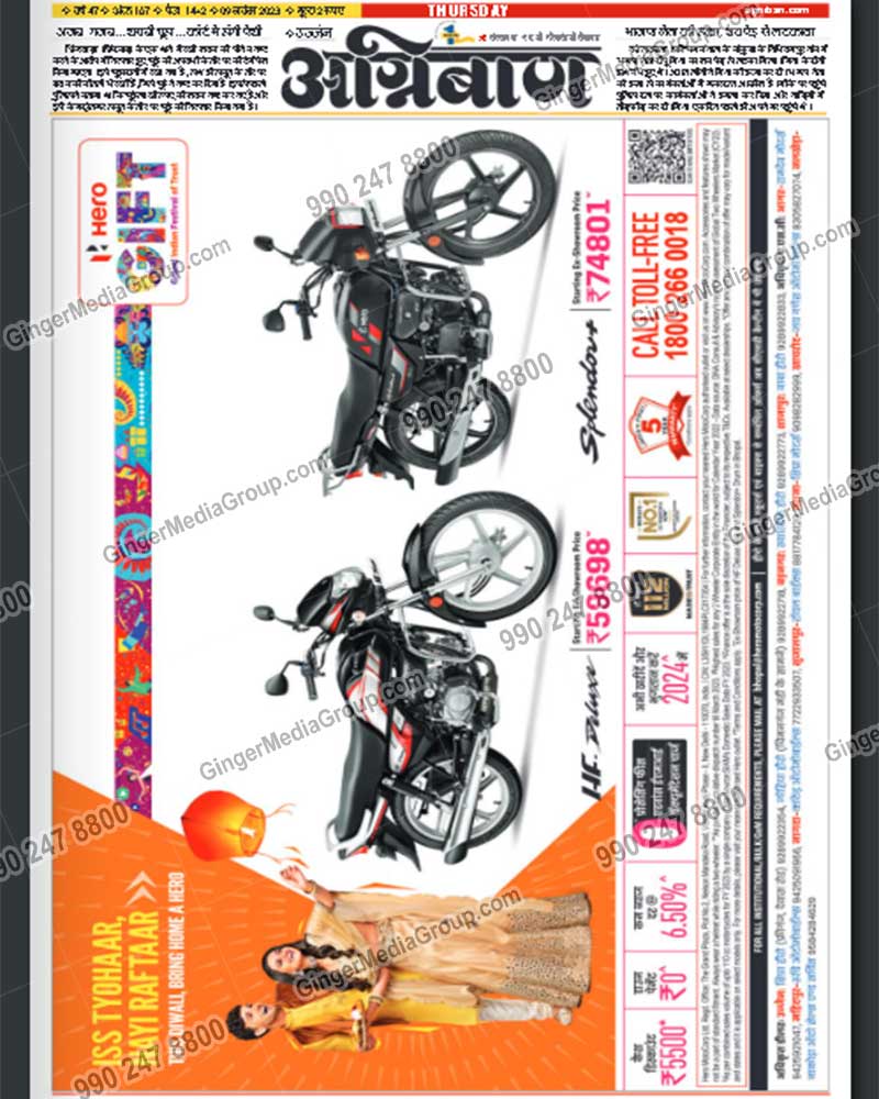 hero bike advertising in agniban indore hindi newspaper 5