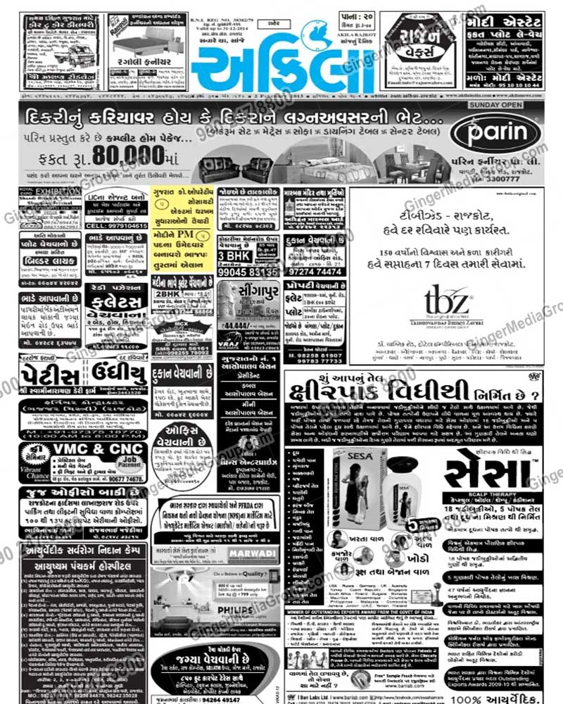 philips advertising in akila gujarati patrika gujarati newspaper 2