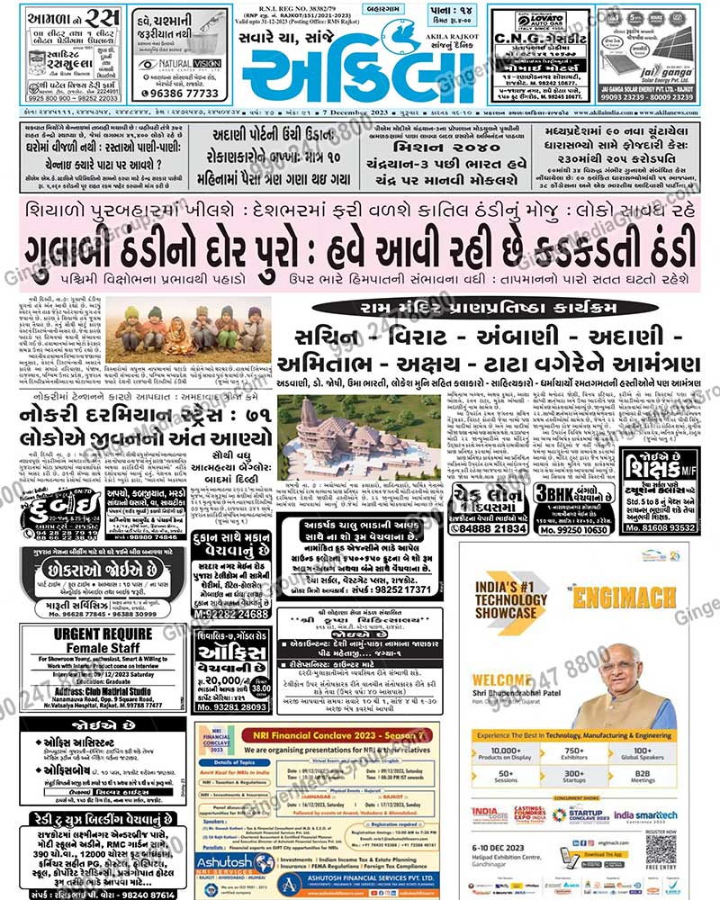 advertising in akila gujarati patrika gujarati newspaper 3