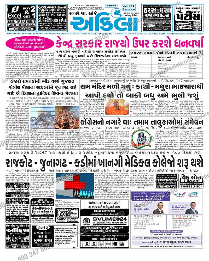 svum advertising in akila gujarati patrika gujarati newspaper 4