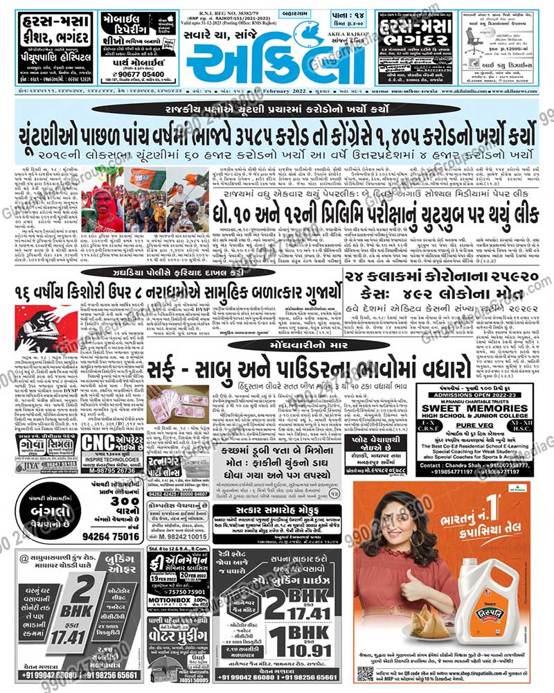 advertising in akila gujarati patrika gujarati newspaper 5