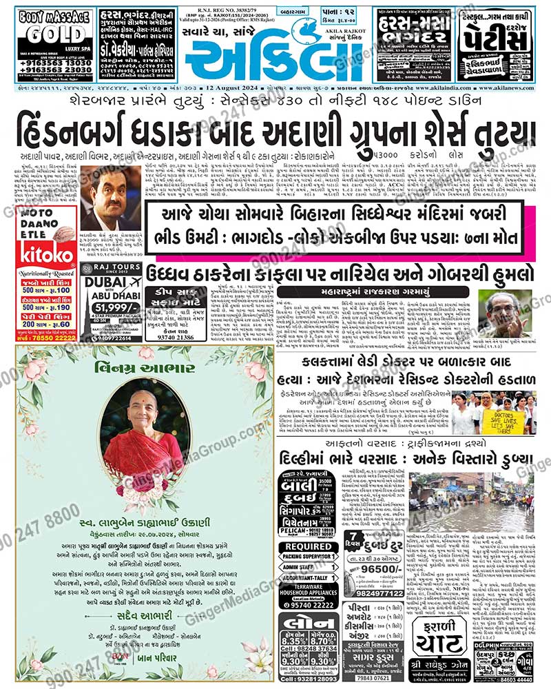 advertising in akila gujarati patrika gujarati newspaper 6