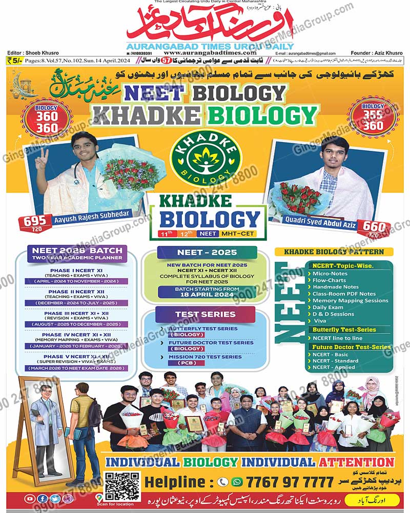 khadke biology coaching advertising in aurangabad times maharashtra newspaper 3