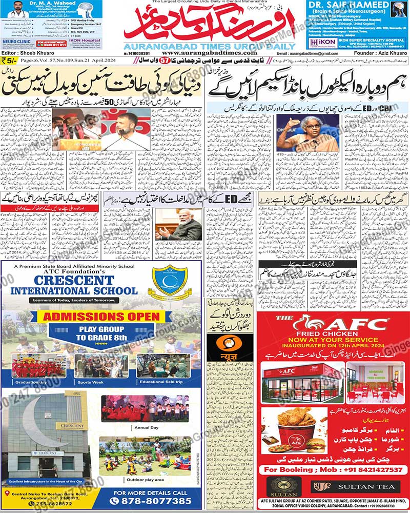 afc fried chicken advertising in aurangabad times maharashtra newspaper 6