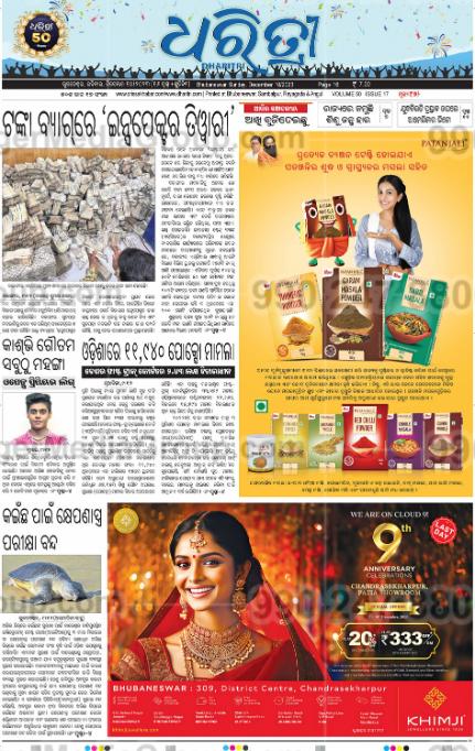 khimji jewellery advertising in dharitri odia newspaper 1