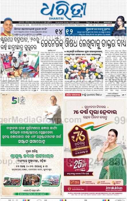 joyalukkas jewellery advertising in dharitri odia newspaper 2 1