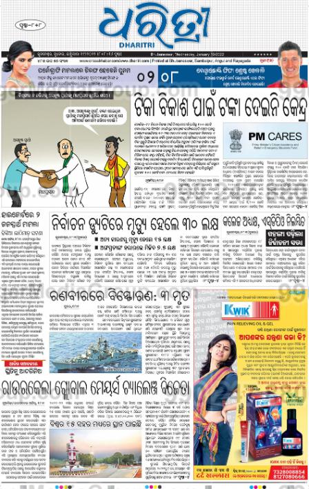 kwik advertising in dharitri odia newspaper 3