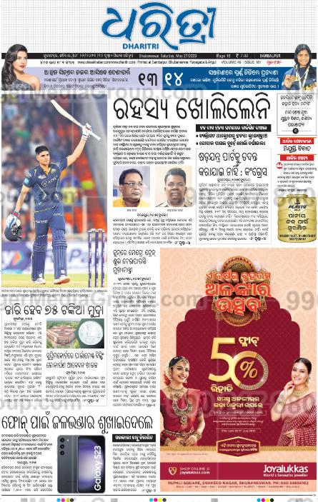 joyalukkas advertising in dharitri odia newspaper 5