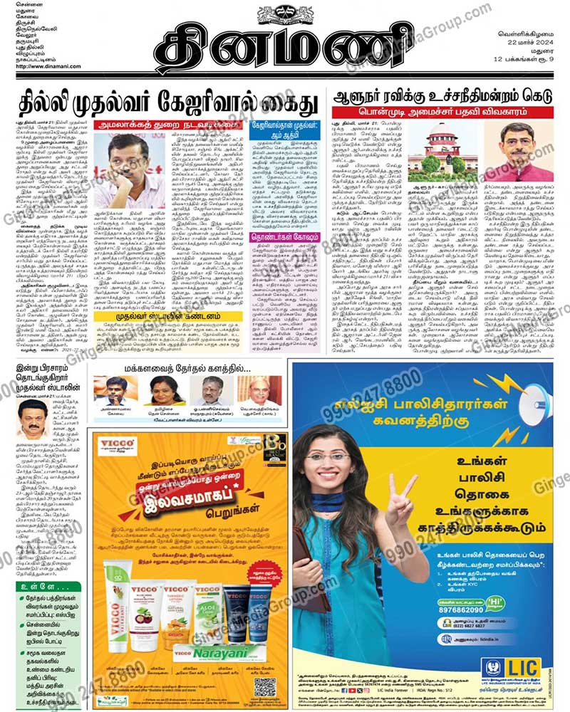 vicco advertising in dinamani tamil newspaper 3