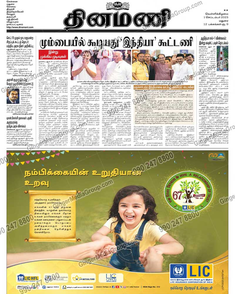 lic advertising in dinamani tamil newspaper 5