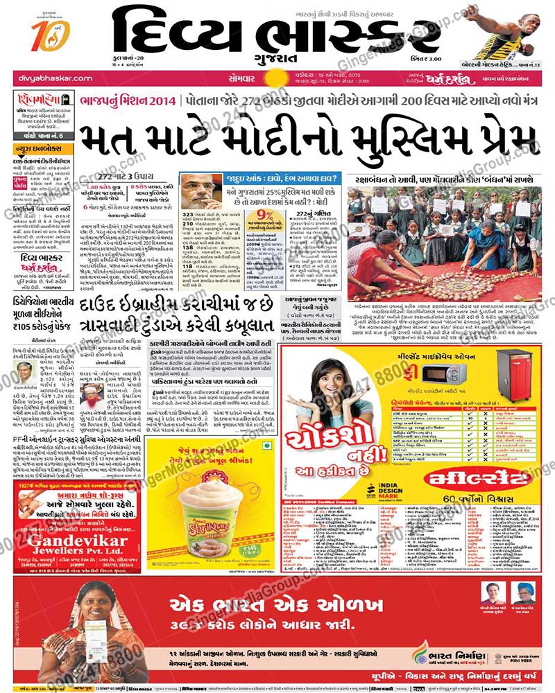 advertising in divya bhaskar gujarati newspaper 1