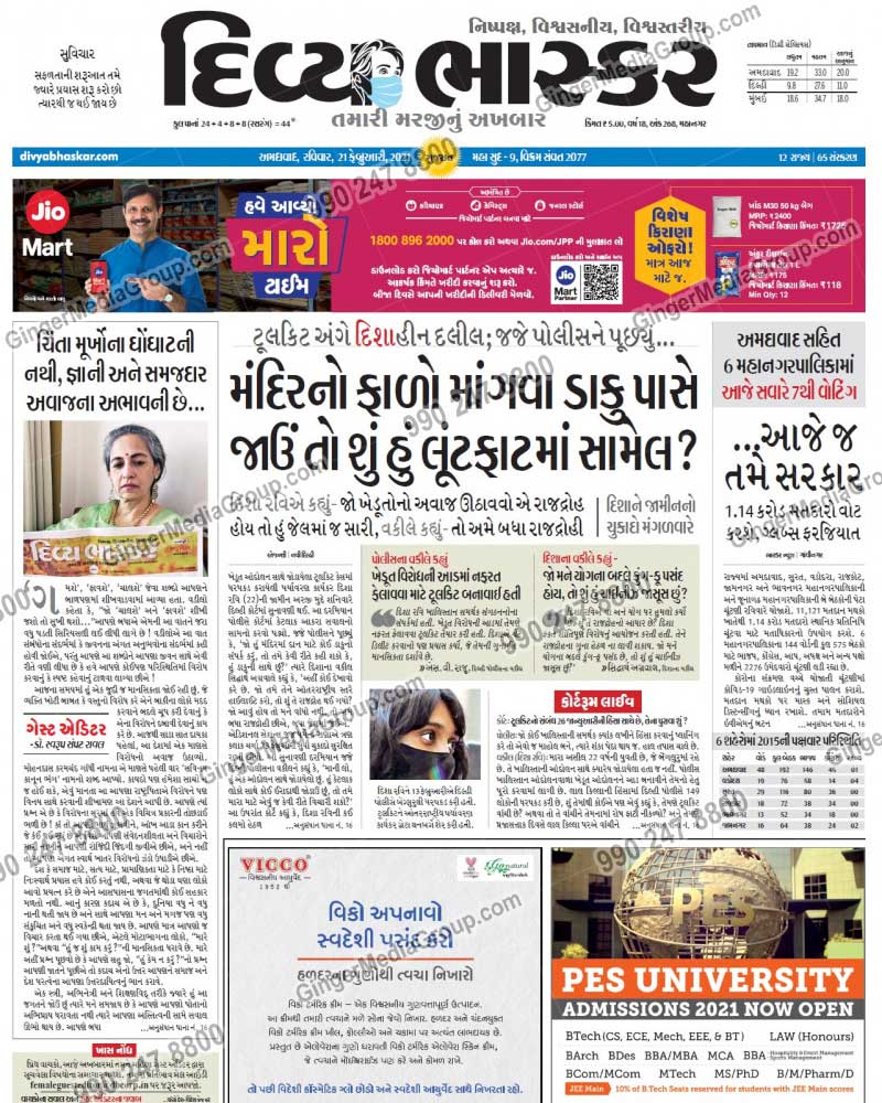 pes university advertising in divya bhaskar gujarati newspaper 3