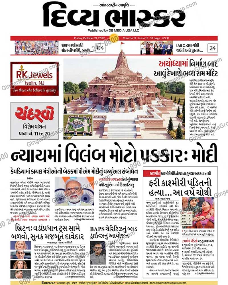 rk jewels advertising in divya bhaskar gujarati newspaper 4