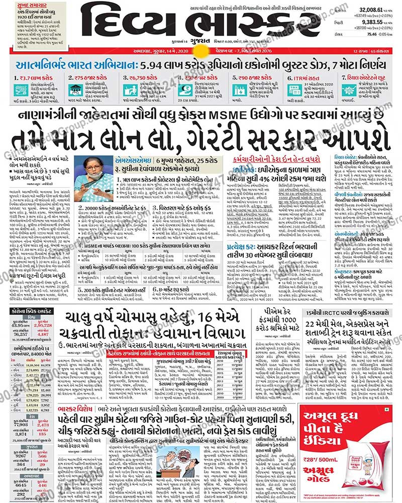 advertising in divya bhaskar gujarati newspaper 5