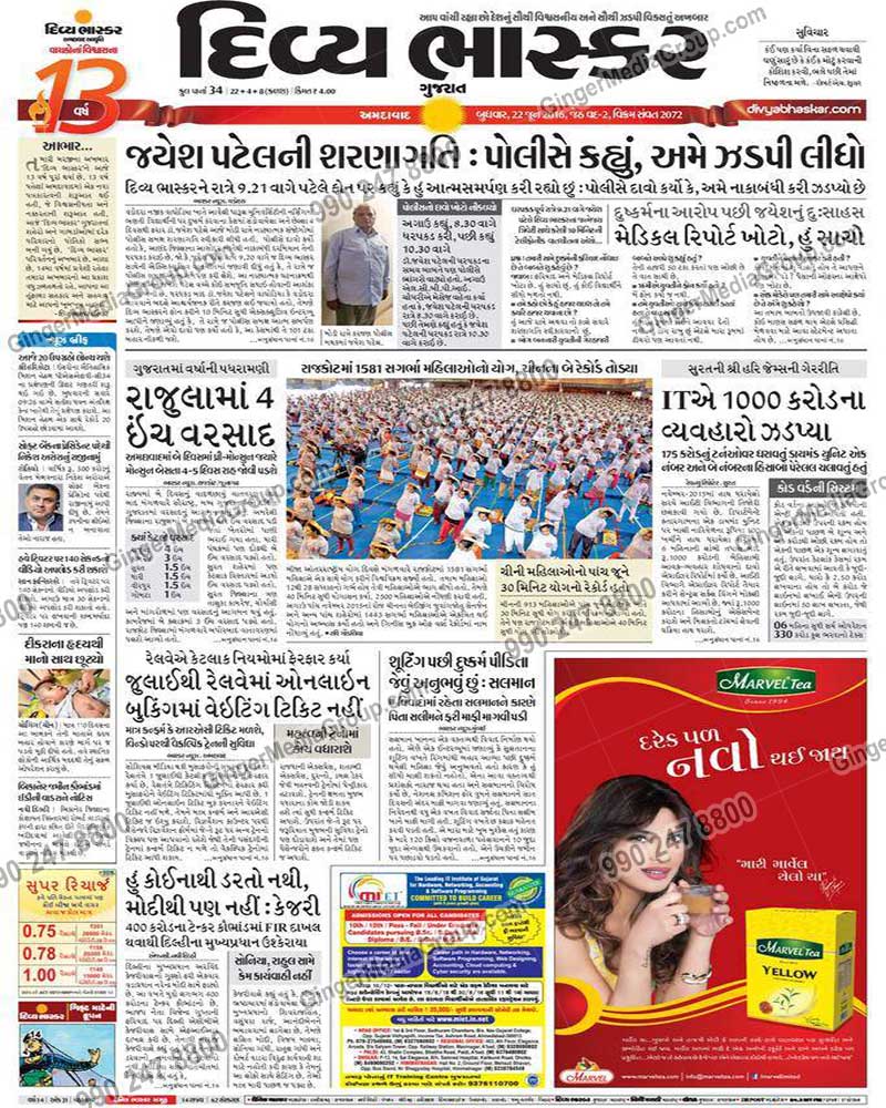 marvel tea advertising in divya bhaskar gujarati newspaper 6