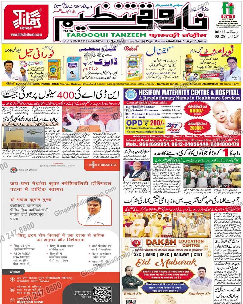 daksh education centre advertising in farooqui tanzeem patna ranchi and delhi newspaper 1