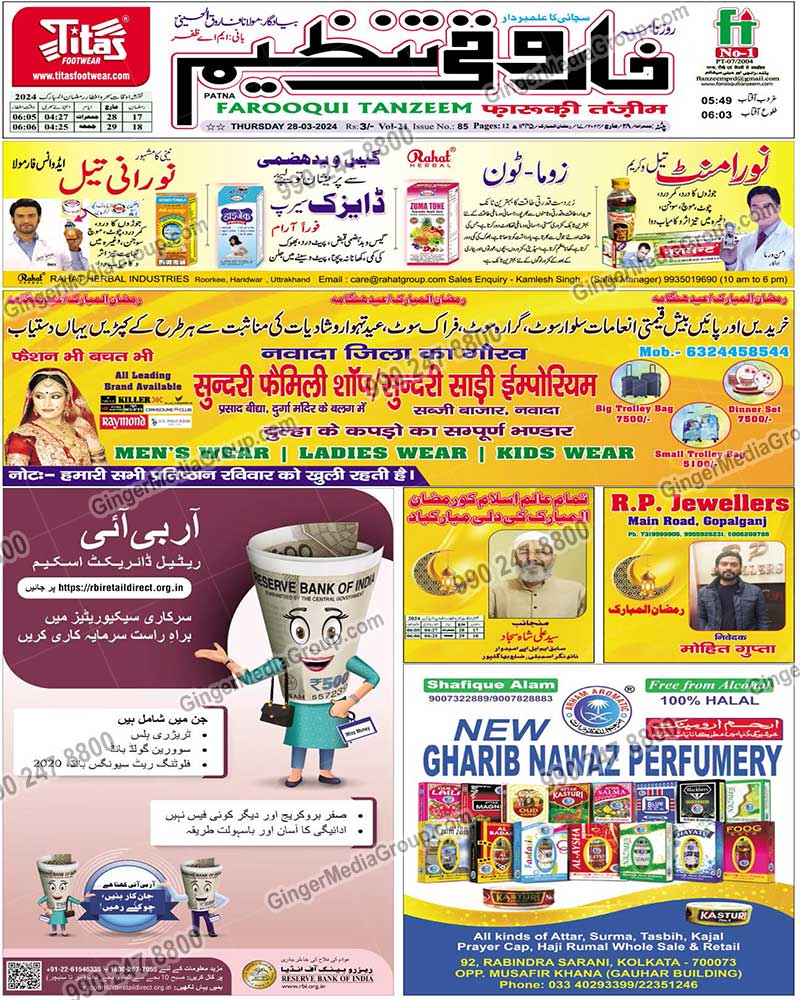 rp jewellery advertising in farooqui tanzeem patna ranchi and delhi newspaper 3