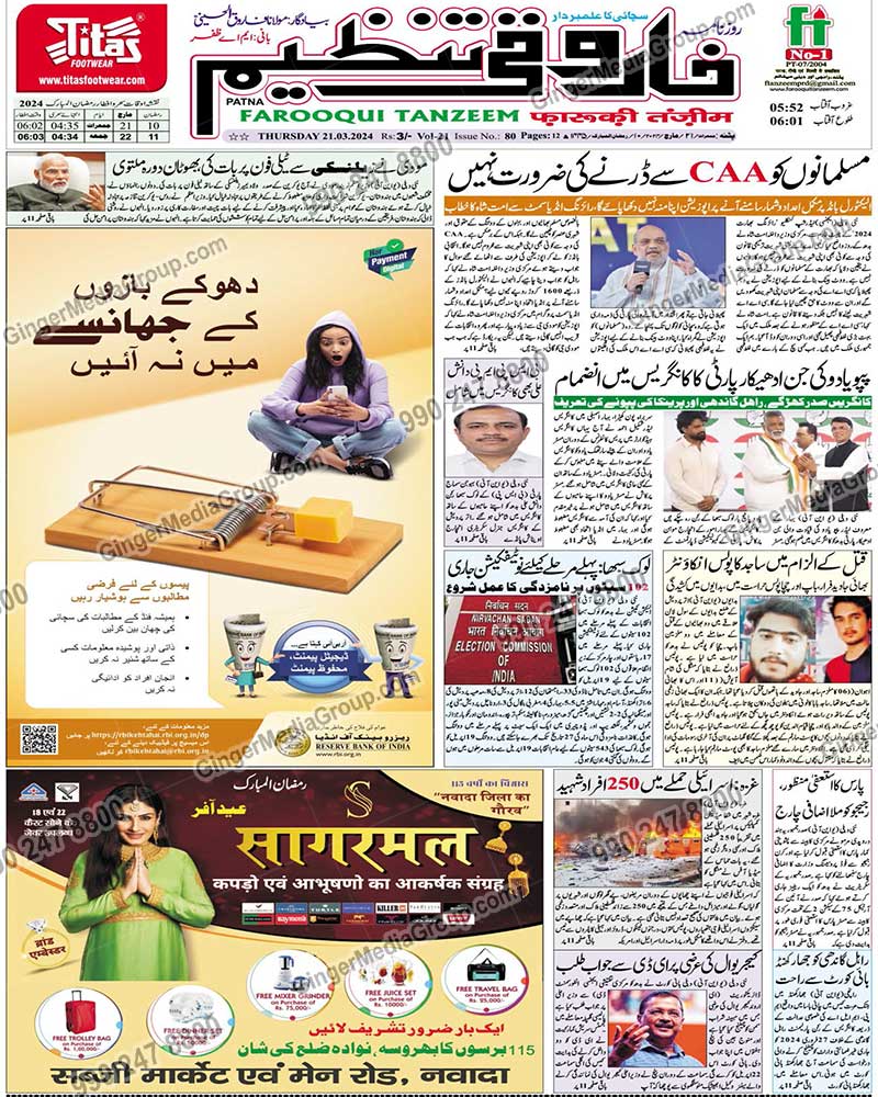 advertising in farooqui tanzeem patna ranchi and delhi newspaper 6