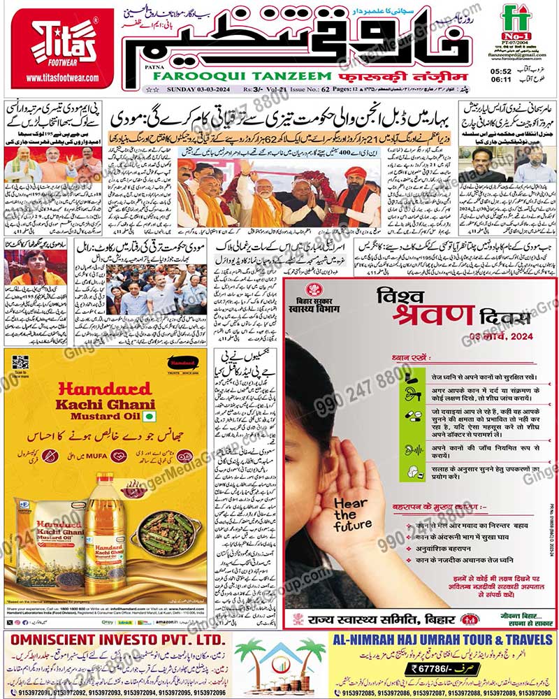 advertising in farooqui tanzeem patna ranchi and delhi newspaper 7