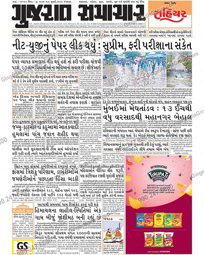 tirupati-wafers-advertising-in-gujarat-samachar-gujarati-newspaper-5 - Ginger Media Group tirupati wafers advertising in gujarat samachar gujarati newspaper 5