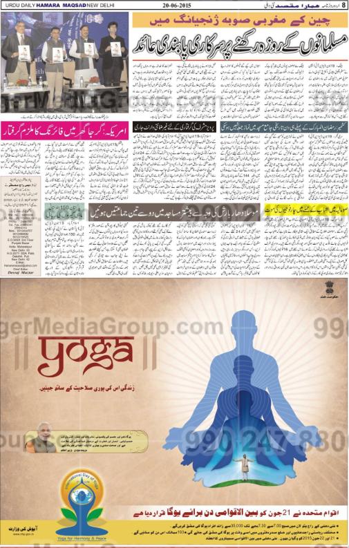 yoga advertising in hamara masqsad delhi newspaper 2