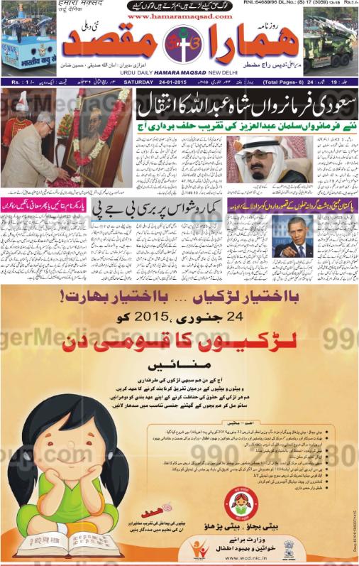 advertising in hamara masqsad delhi newspaper 3