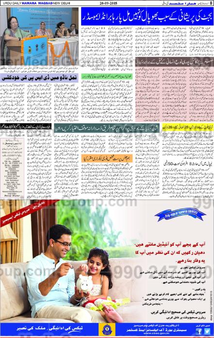 advertising in hamara masqsad delhi newspaper 5