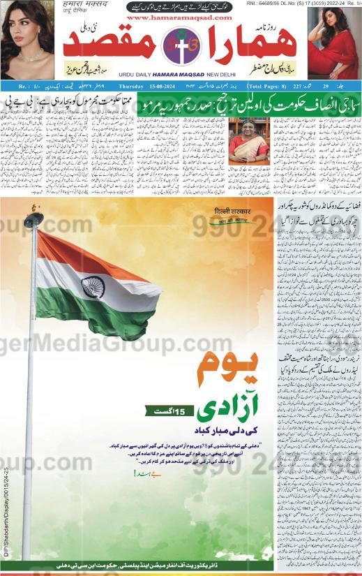 advertising in hamara masqsad delhi newspaper 6