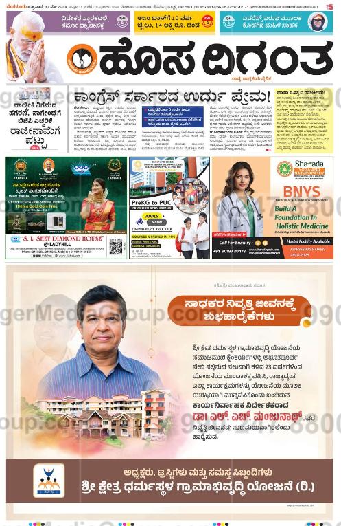sharada-bnys-advertising-in-hosadigantha-newspaper-1 - Ginger Media Group sharada bnys advertising in hosadigantha newspaper 1