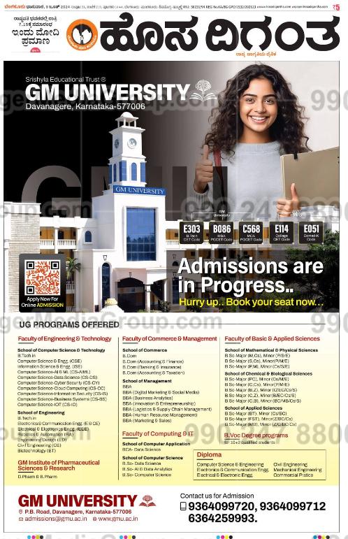 gm-university-advertising-in-hosadigantha-newspaper-3 - Ginger Media Group gm university advertising in hosadigantha newspaper 3