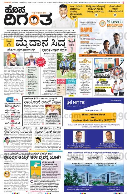 nitte-hospital-advertising-in-hosadigantha-newspaper-4 - Ginger Media Group nitte hospital advertising in hosadigantha newspaper 4