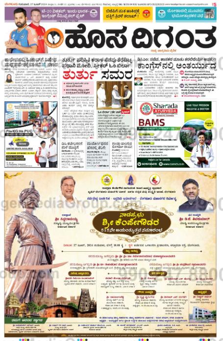 sharada-ayurveda-advertising-in-hosadigantha-newspaper-6 - Ginger Media Group sharada ayurveda advertising in hosadigantha newspaper 6