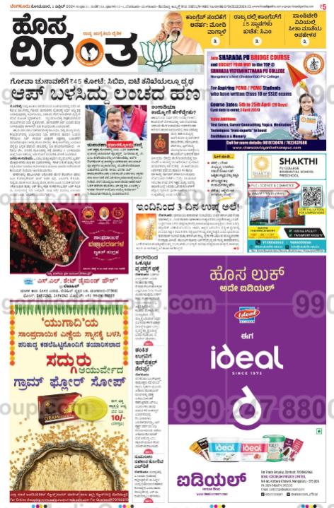 ideal-advertising-in-hosadigantha-newspaper-9 - Ginger Media Group ideal advertising in hosadigantha newspaper 9