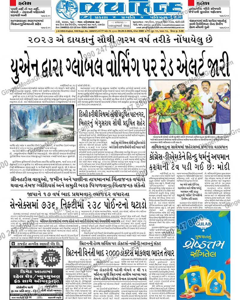 gulab-advertising-in-jai-hind-gujarati-newspaper-1 - Ginger Media Group gulab advertising in jai hind gujarati newspaper 1